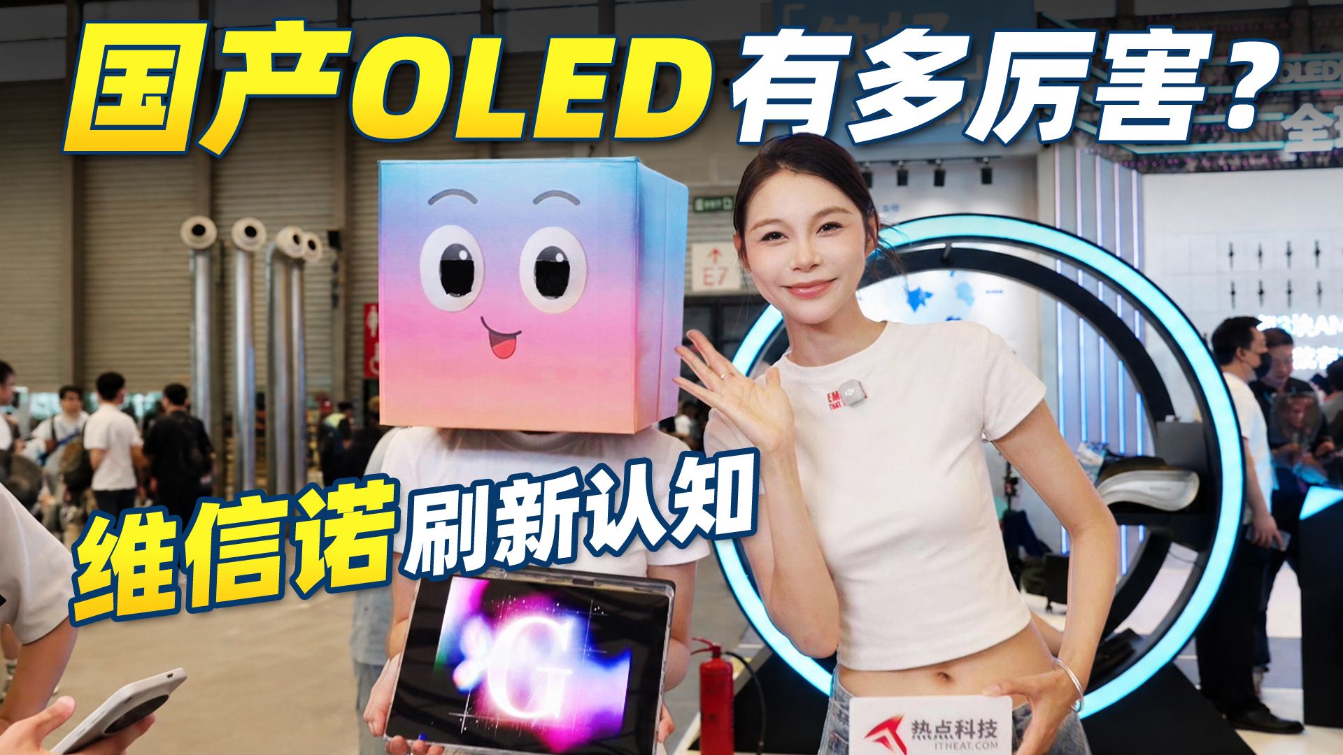 国产OLED发展到什么程度？逛完ChinaJoy维信诺展台，我的认知被颠覆
