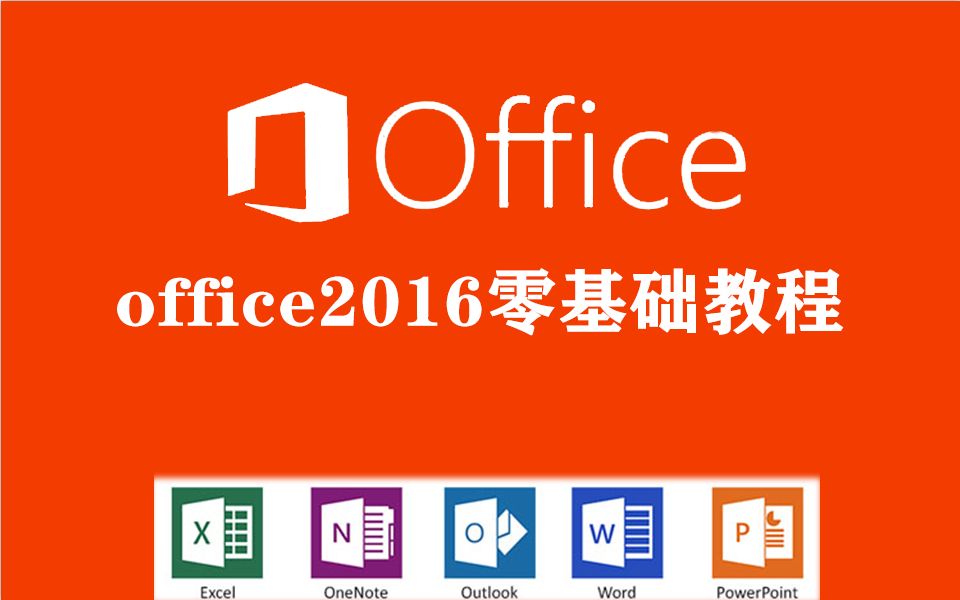 6.5 高级选项 wps/Office2010 2016零基础视频教程Excel PPT Word2007办公教学哔哩哔哩bilibili