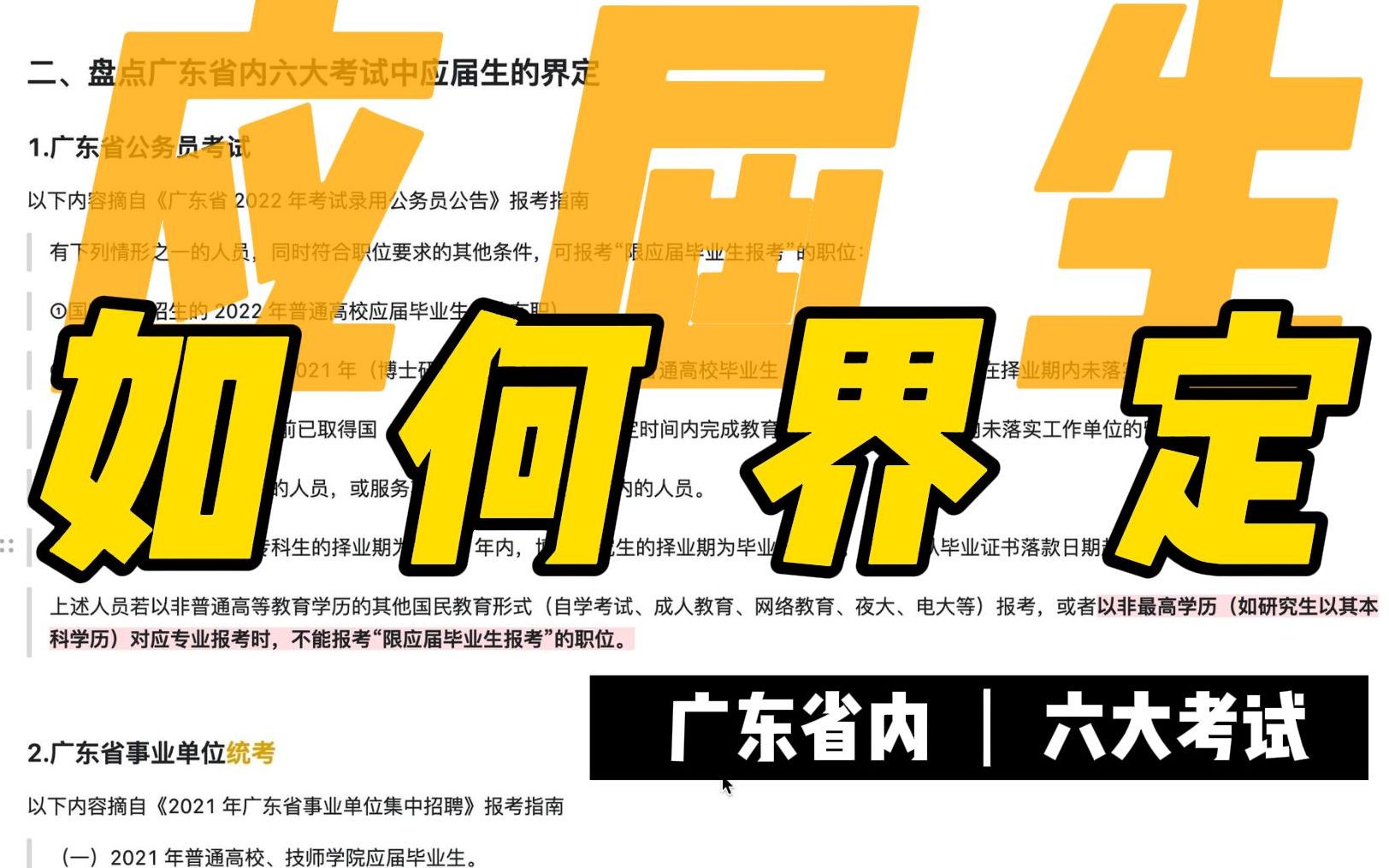 盘点广东省里,这些考试都是如何界定应届生身份的?哔哩哔哩bilibili