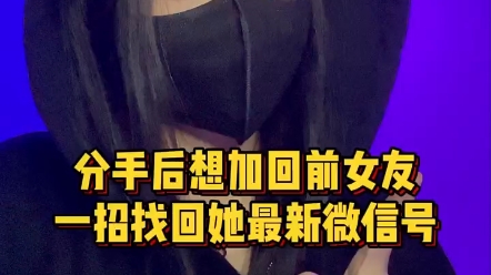 怎么才能找到微信隐藏的手机号码哔哩哔哩bilibili