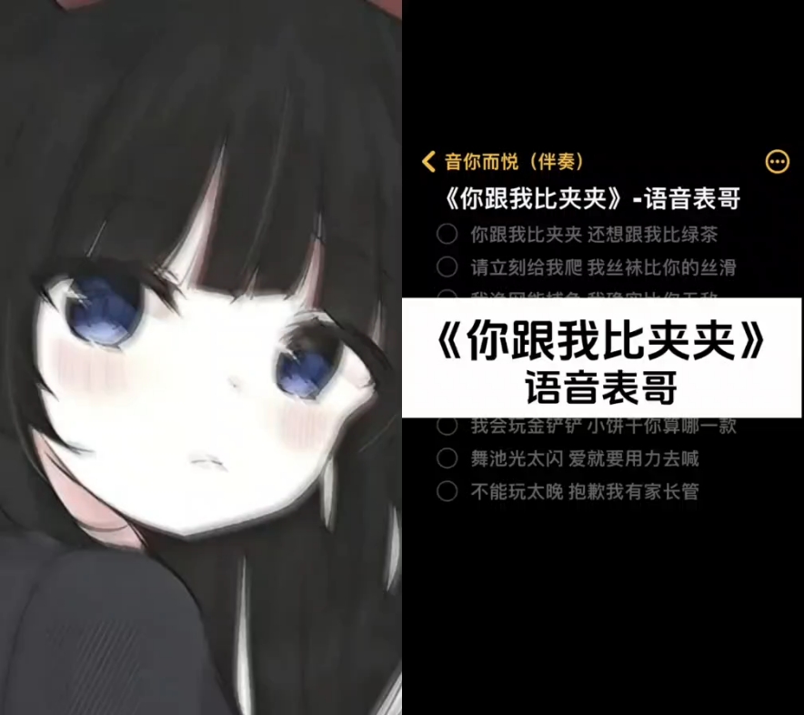 夹子音文案图片