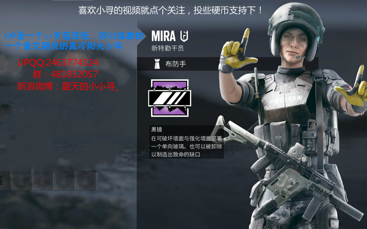 【小寻的彩虹六号】mira击杀合集(我的首个剪辑视频)