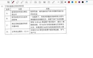 下载视频: 九省联考河南化学—第11题