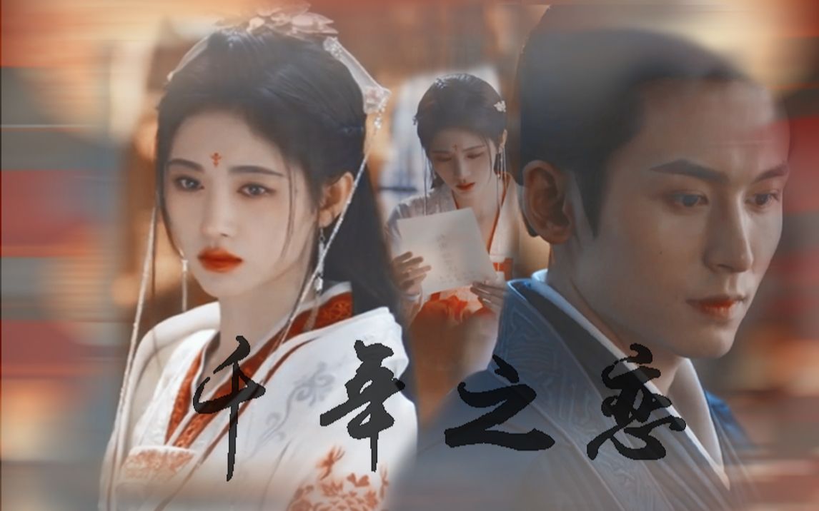 【鞠婧祎x张哲瀚|芸汐传x如意芳霏】殿下,如果有一天我不见了,一定要
