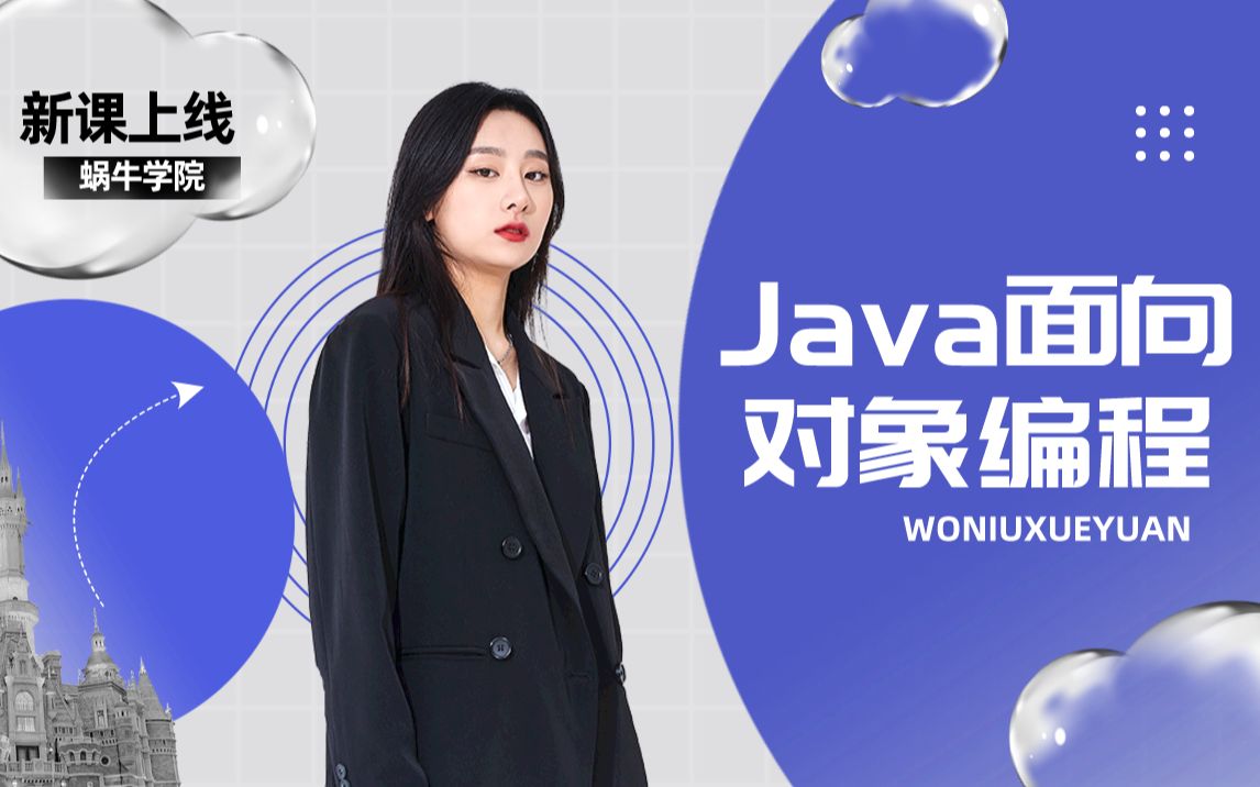 Java开发面向对象编程(最新Java编程\零基础\小白学IT\自学Java必备\转行程序员\Java核心\JavaWeb核心\企业级开发框架\微服务与分布式)哔哩哔哩bilibili