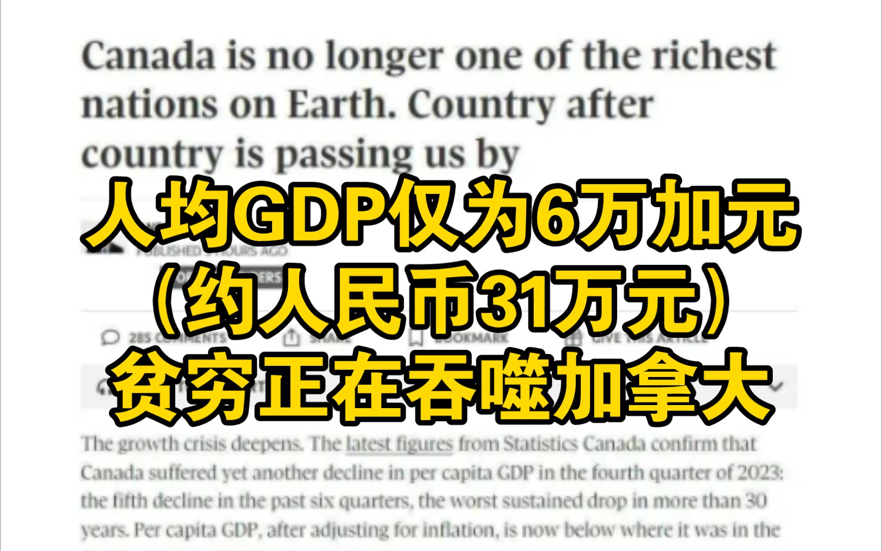 人均GDP仅为31万元,贫穷正在吞噬加拿大哔哩哔哩bilibili