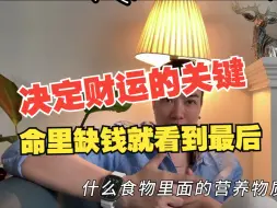 Tải video: 命里缺钱就看到最后