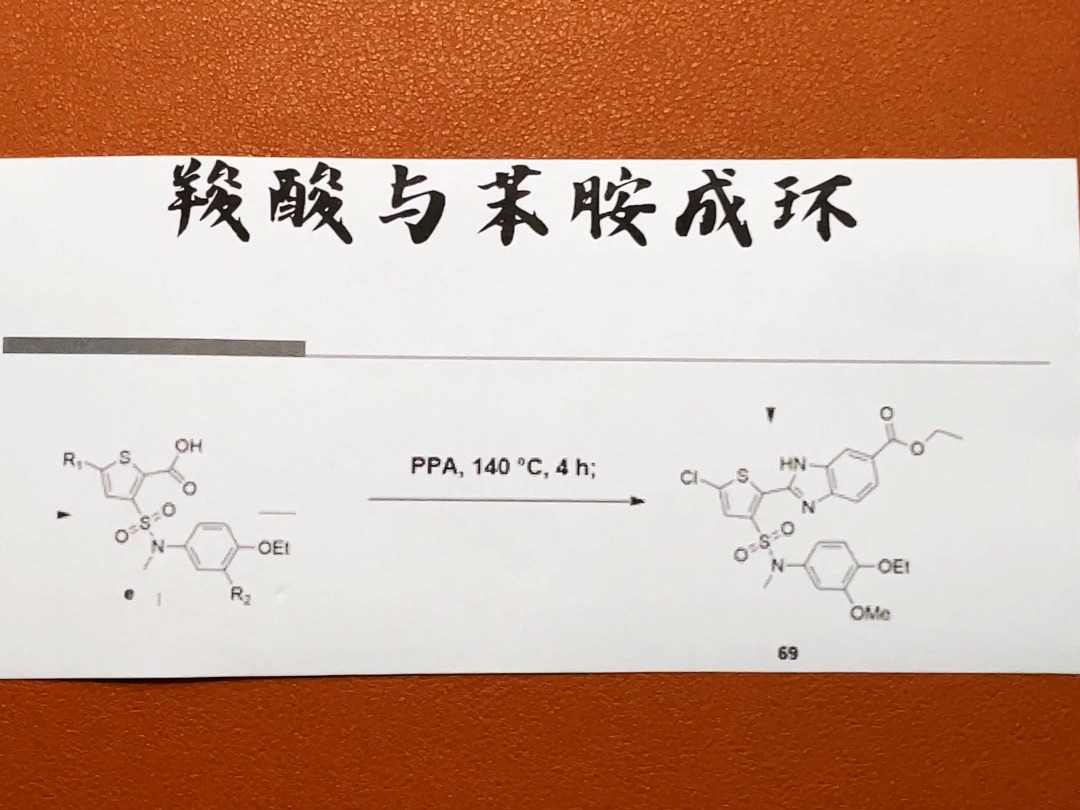 反应百科全书羧酸和二苯胺成环哔哩哔哩bilibili