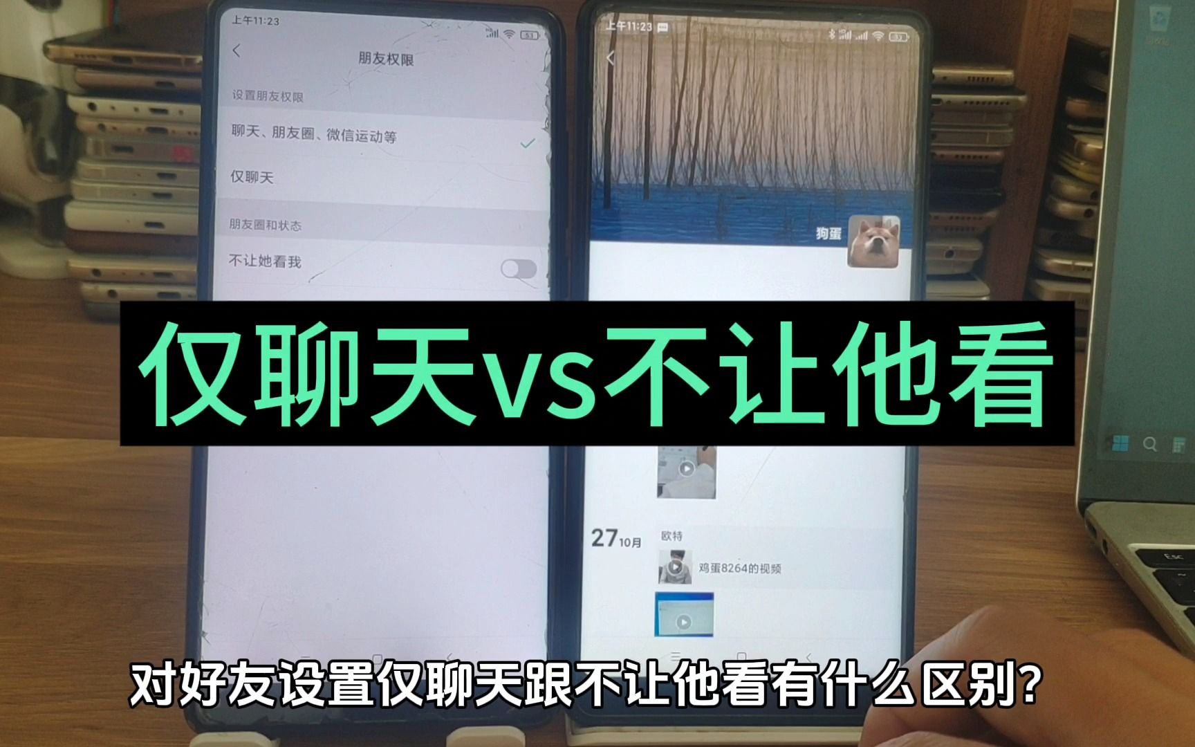 微信仅聊天和不让他看有什么区别哔哩哔哩bilibili