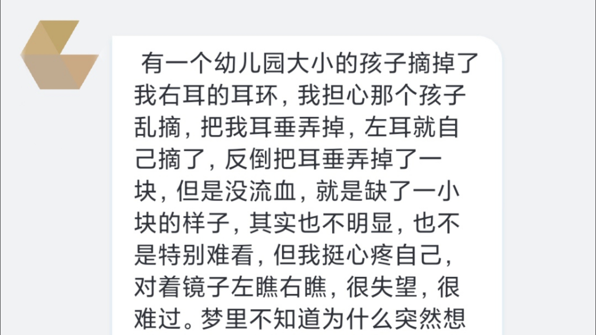 释梦解梦:梦见左耳垂掉了一块,没有流血哔哩哔哩bilibili