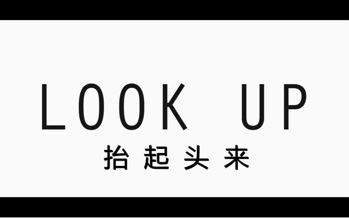 [图]【双语】Look Up 抬起头来——致低头族的诗