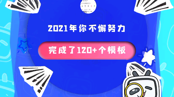 2021年度总结哔哩哔哩bilibili