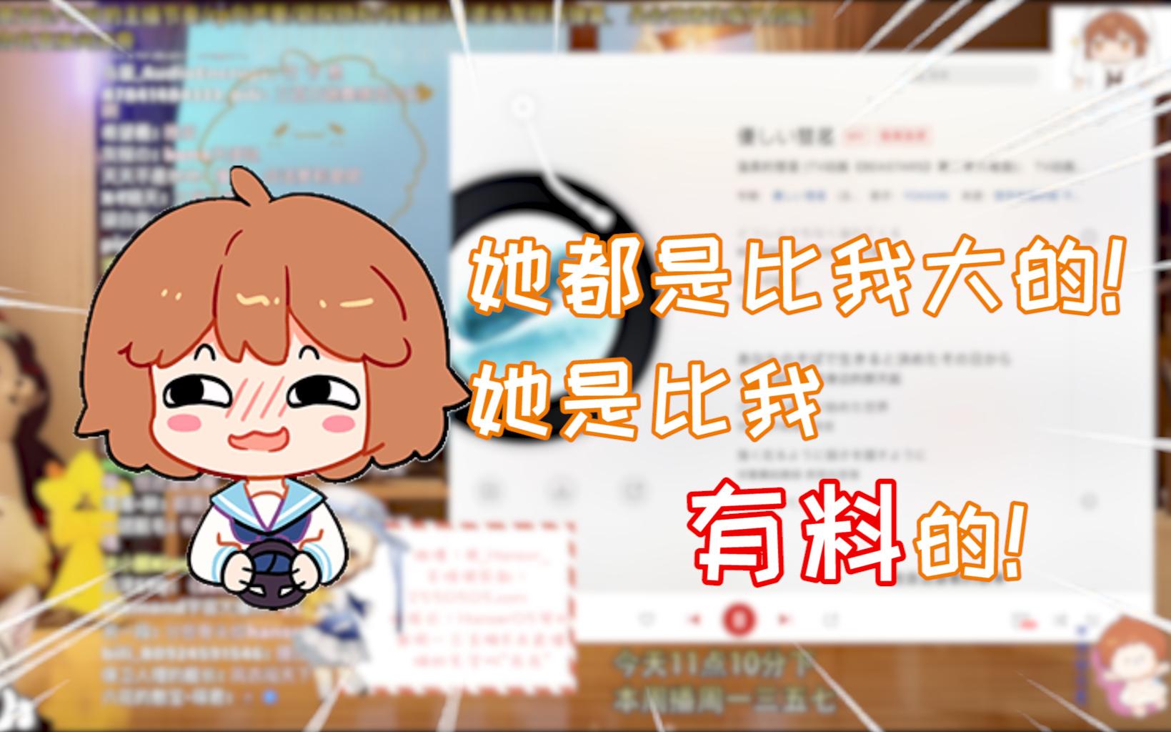 她 比 我 有 料哔哩哔哩bilibili