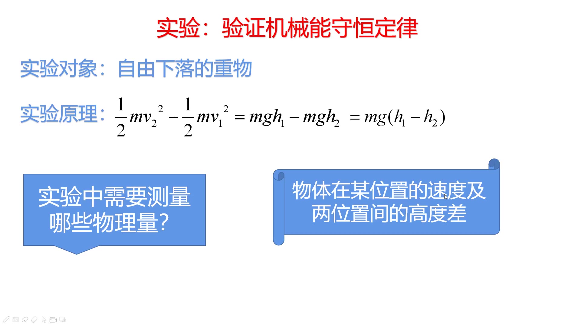 4.5验证机械能守恒定律哔哩哔哩bilibili