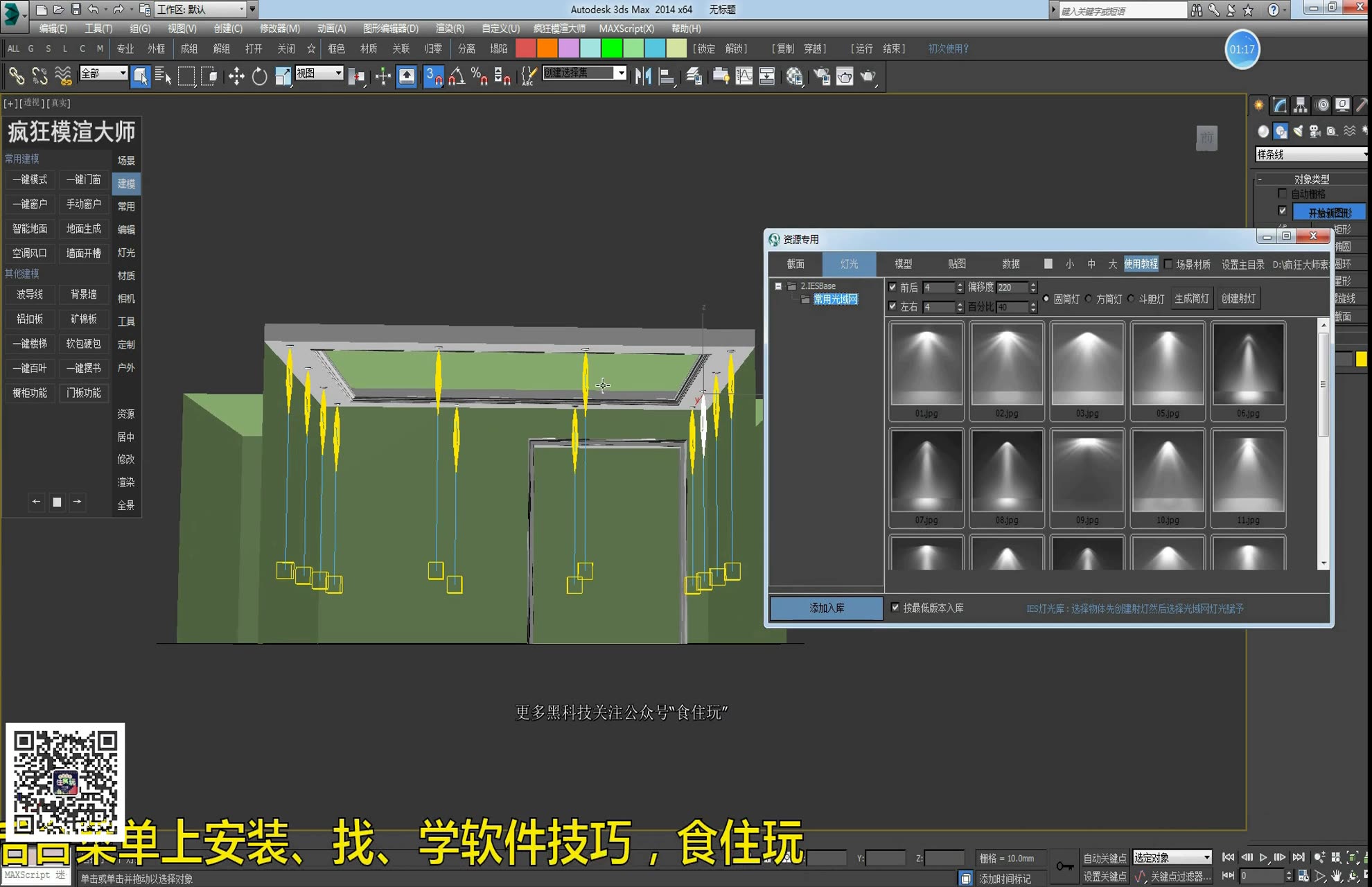 3D疯狂模渲大师资源管理教程,3dmax素材库资源管理辅助器下载安装使用维护,一键3dmax素材库资源管理模型材质贴图IES光域网数据自定义维护视频教...