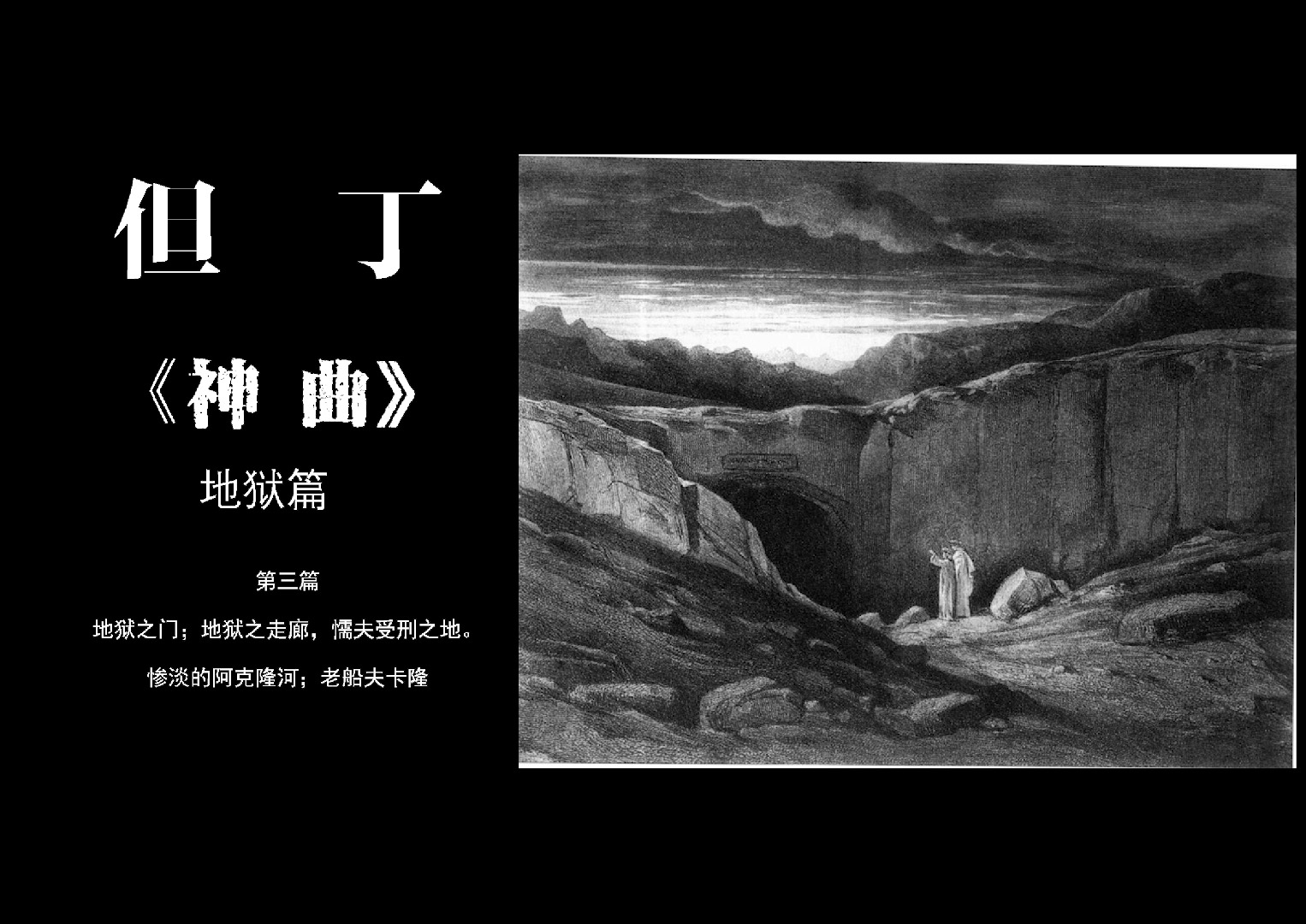 但丁神曲创作背景图片