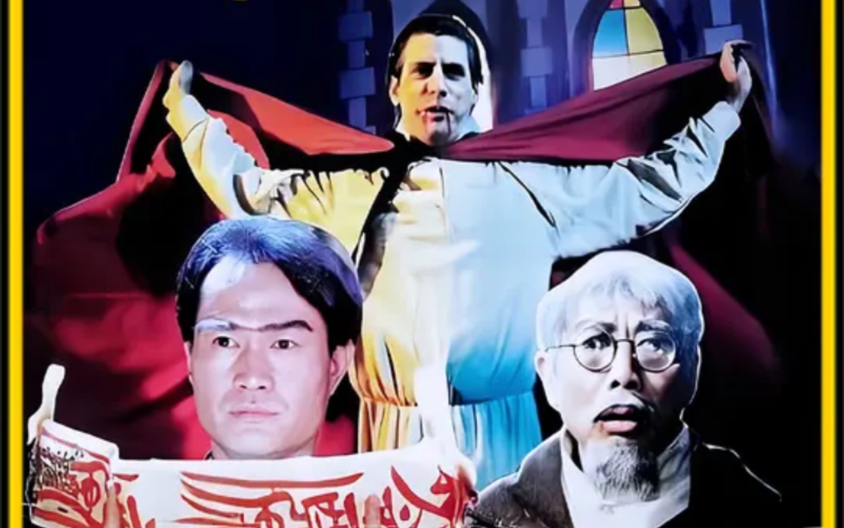 《驱魔道长》上