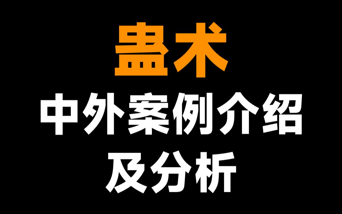 [图]解密蛊毒，专业研究11年（中）