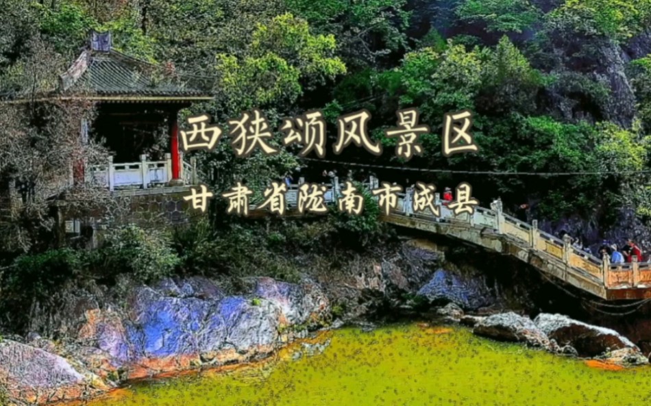 陇南成县风景图片