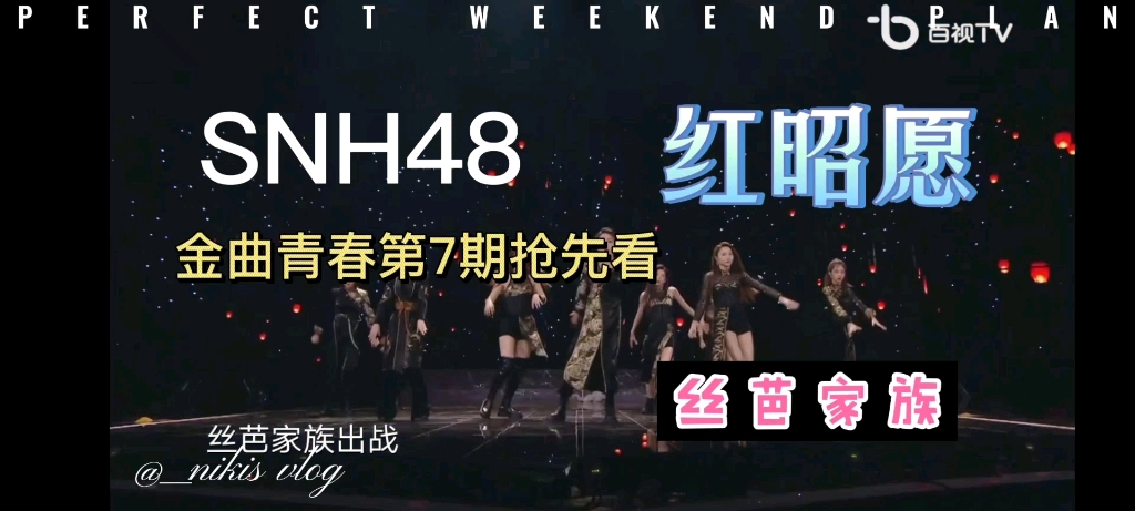 金曲青春第7期抢先看snh48丝芭家族精彩演绎红昭愿期待值拉满