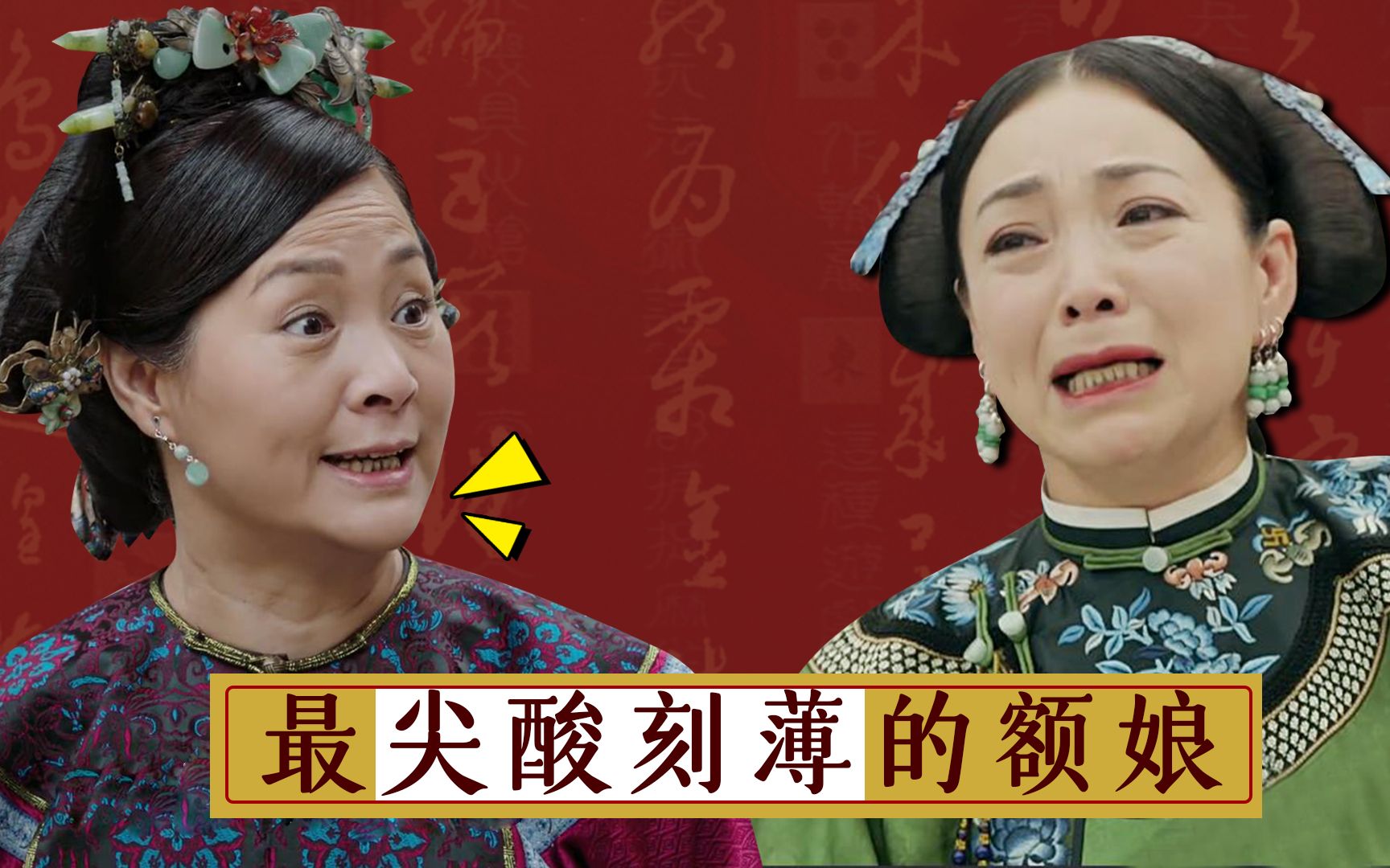 清宫剧中最尖酸刻薄的额娘娴妃额娘重男轻女直言女儿不如狗