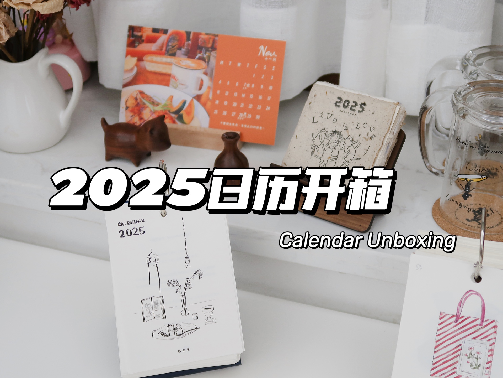 [图]2025日历开箱｜陪伴3年的真爱日历｜手工纸复古小台历