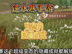 Tải video: 连云寨变态的隐藏成就