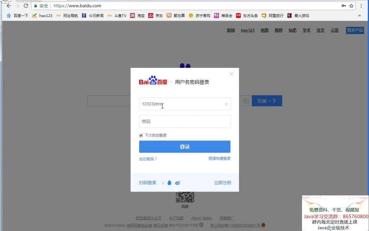 Java零基础课题:百度登录弹窗的制作哔哩哔哩bilibili