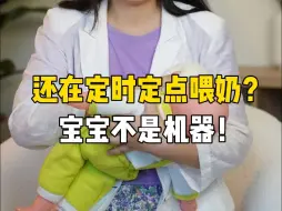 下载视频: 母乳隔多久喂1次？1次应该喂多久？根本没有标准答案