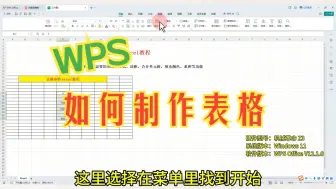 Download Video: 表格制作excel教程