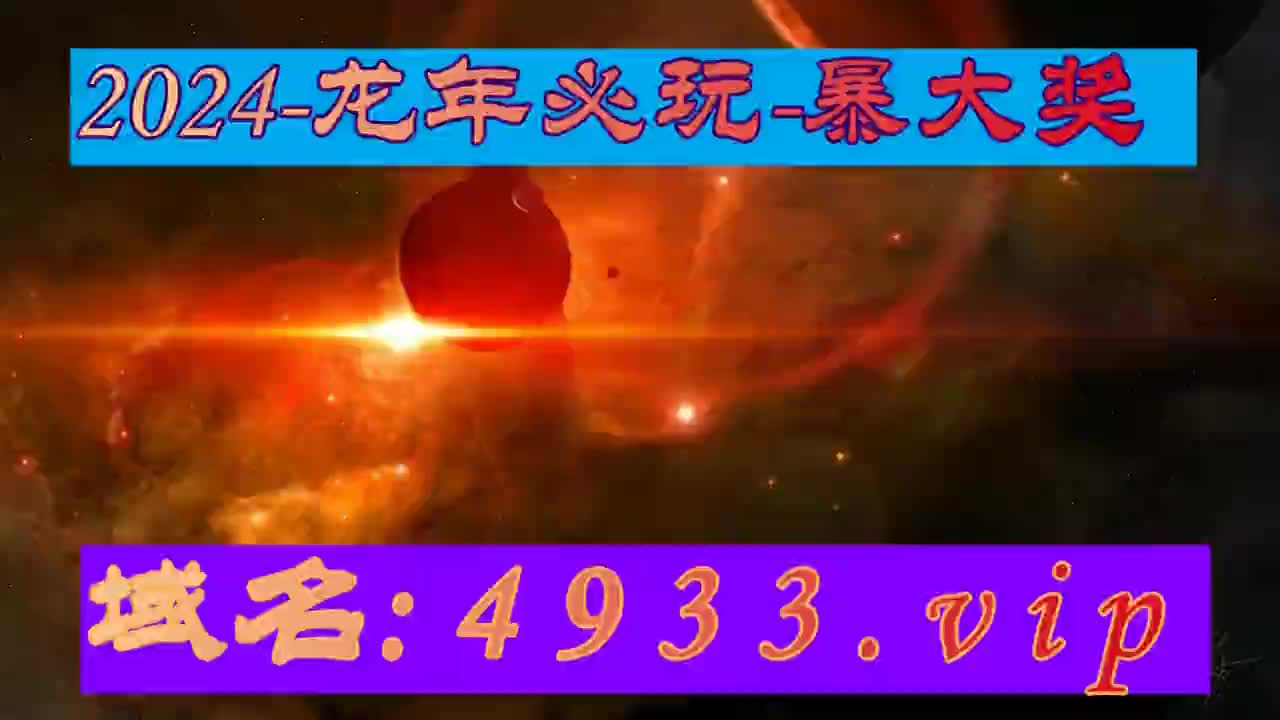 香港正版彩霸王(2024已更新)