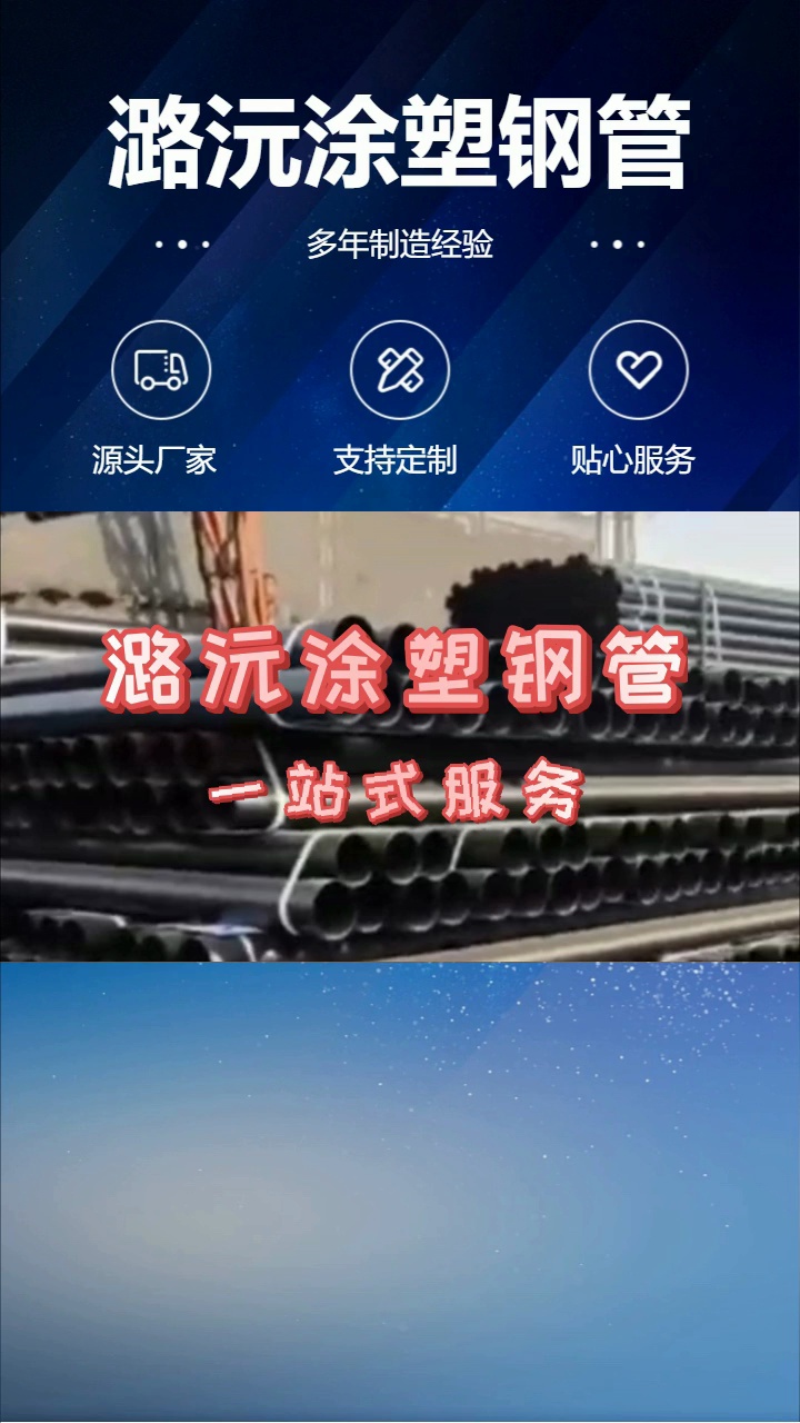 吉林专业涂塑钢管,专业生产厂家,质量保证,欢迎咨询! #热浸塑钢管 #吉林热浸塑钢管 #吉林热浸塑钢管厂家销售哔哩哔哩bilibili