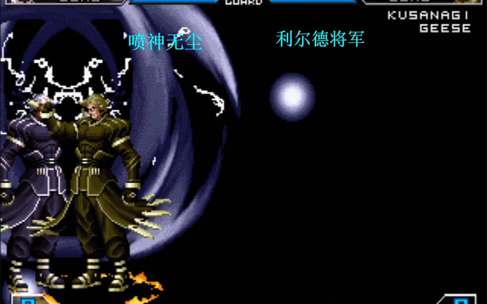 拳皇2002um当两个零同时自信会怎么样?