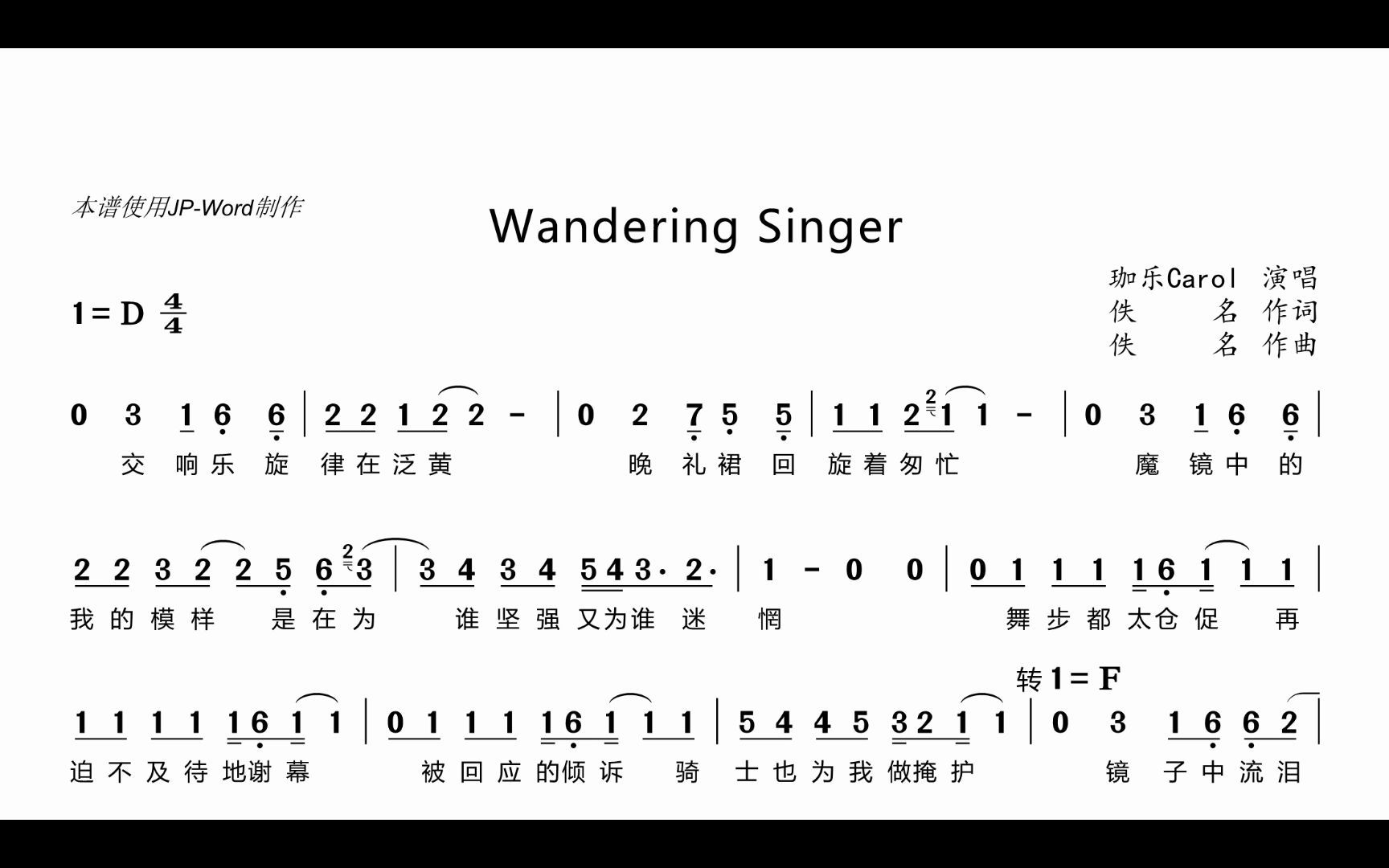 [图]【扒谱】【珈乐】珈乐单曲Wandering Singer扒谱