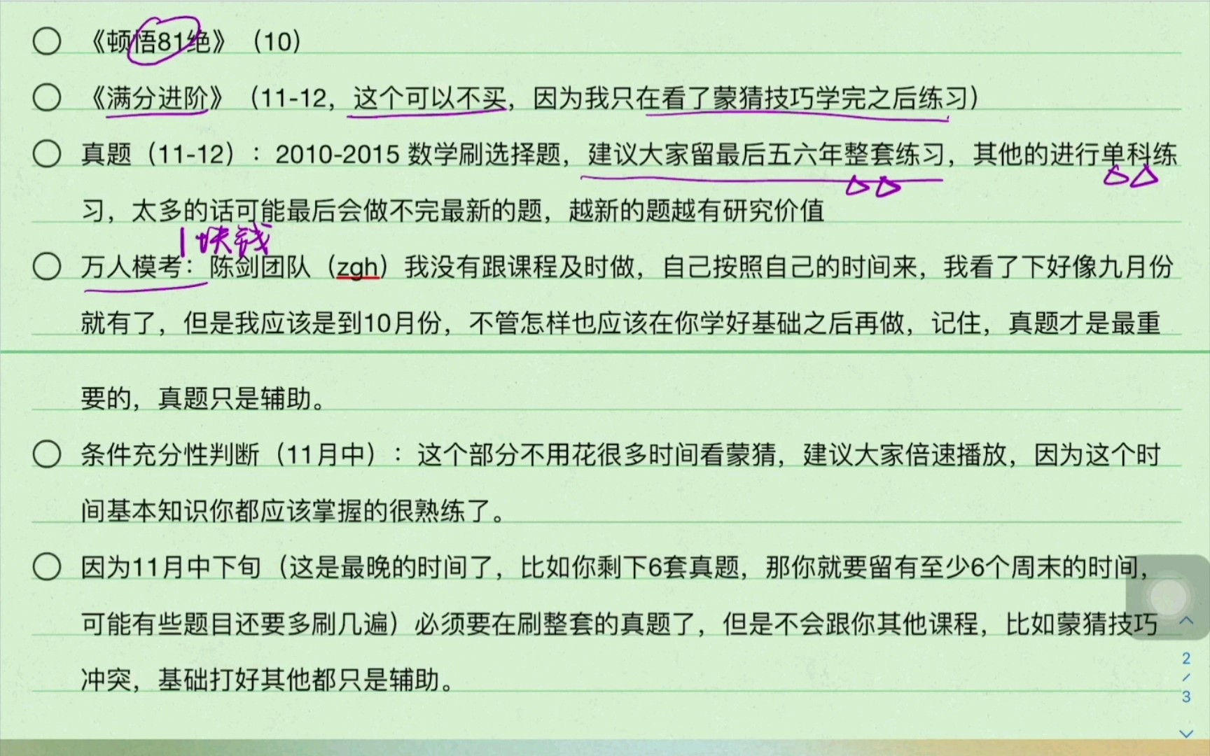 [图]199管综数学怎么学｜超详细笔记｜资料选择｜时间安排｜MPACC、MPA、MBA在职考研