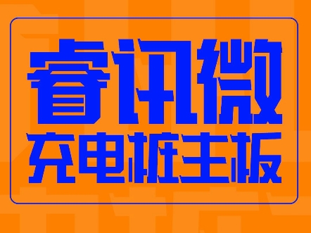 直击问题要害的尖峰平谷:三防充电桩主板,14kw双枪充电桩主板,14kw交流充电桩主板,14kw双枪主板,14千瓦双枪充电桩主板控制板哔哩哔哩bilibili