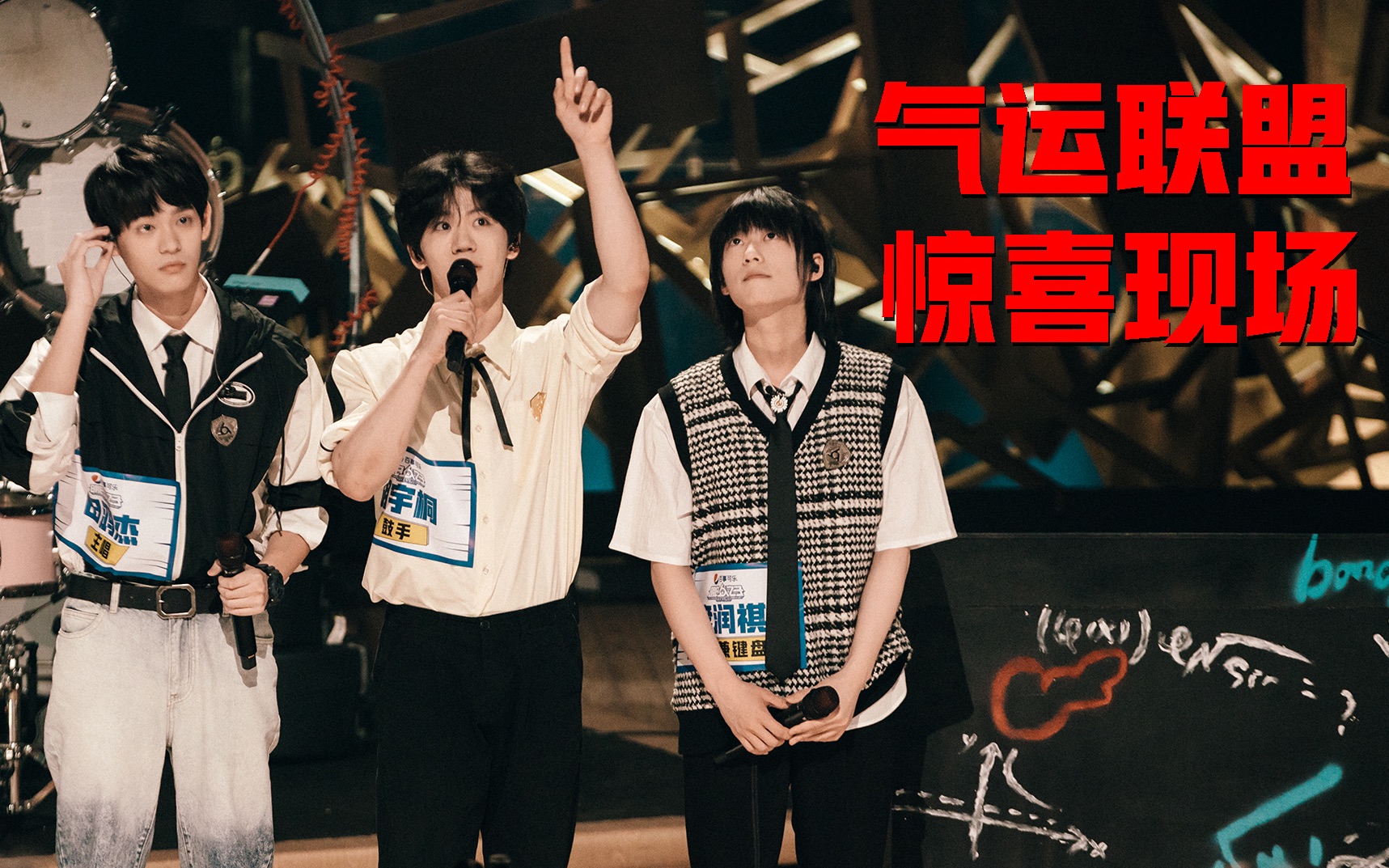 【明日之子4】气运联盟令人心疼!