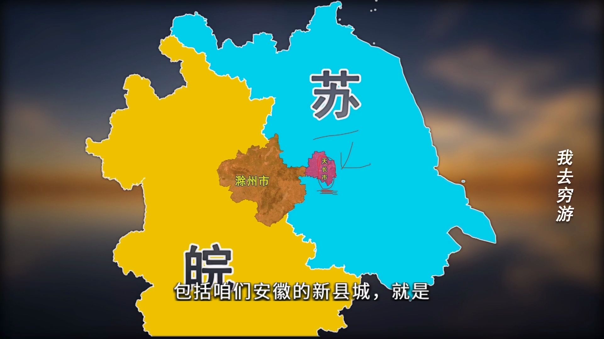 江苏省地图上为什么有个“缺口”?被南京市、扬州市、淮安市环抱哔哩哔哩bilibili