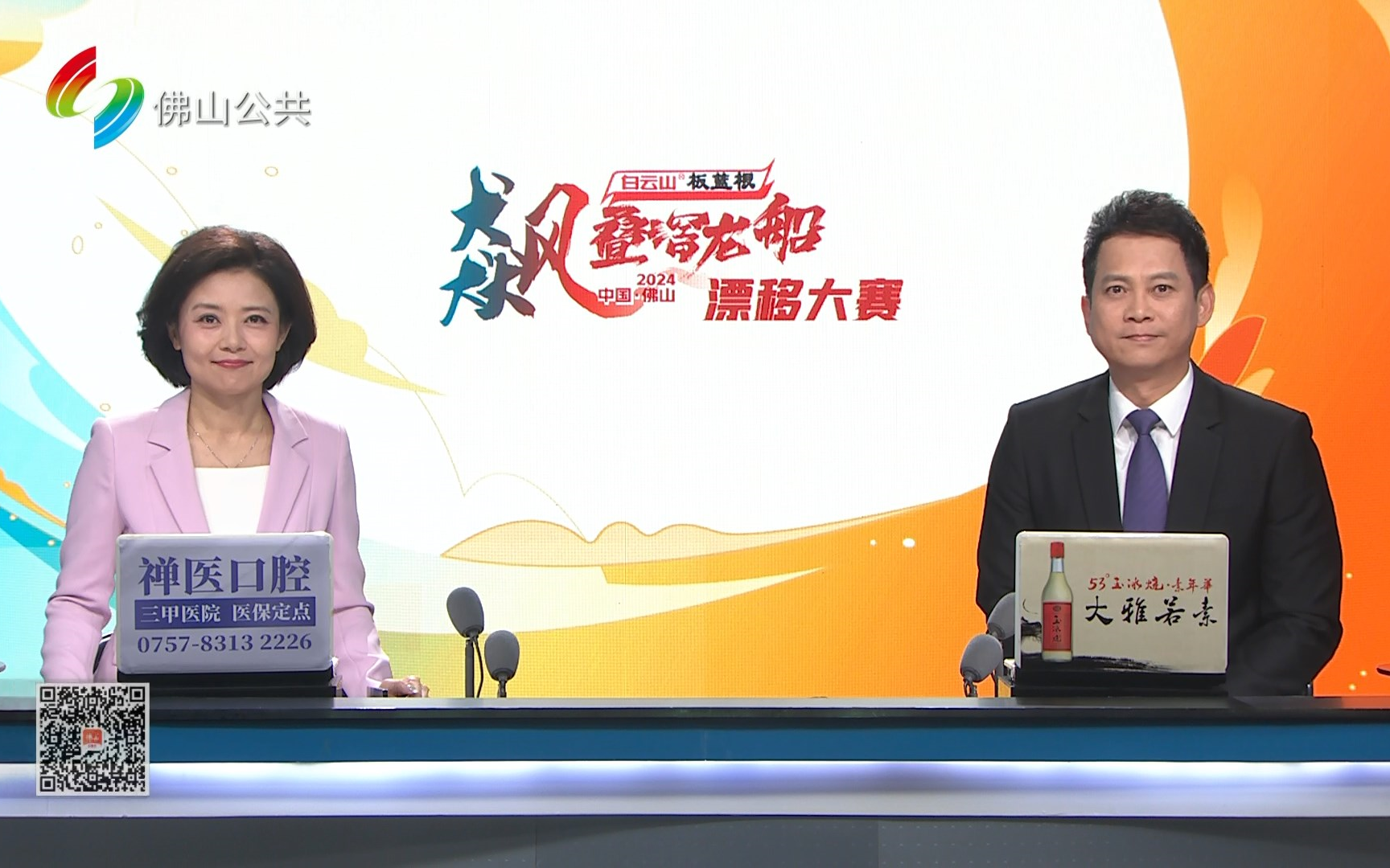 【FSTV/佛山公共】燃情开赛 2024中国(佛山)叠滘龙舟漂移大赛正式开飙 l 六点半新闻四日新闻报道合集 2024/6/82024/6/11哔哩哔哩bilibili