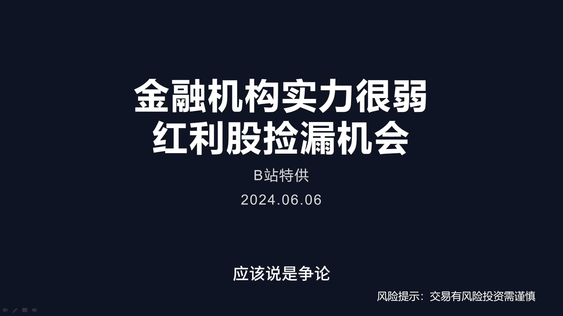 【蓝色】金融机构弱势时间段,红利股捡漏的机会.哔哩哔哩bilibili