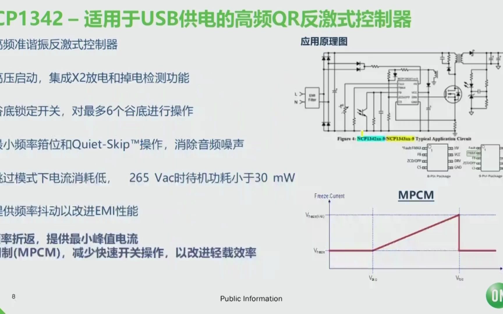 安森美半导体工业方案网络直播研讨会哔哩哔哩bilibili