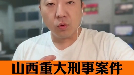 山西吕梁兴县发生重大刑事案件,致7死11伤.犯罪嫌疑人因感情纠纷杀害女子全家,并在闹市区开车撞人.哔哩哔哩bilibili