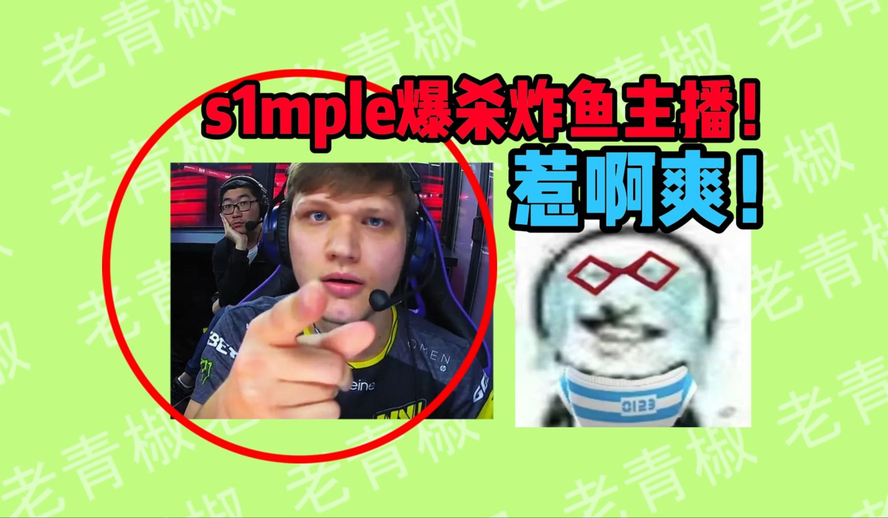 【乐子周报】cs炸鱼主播也有今天啊!!黑神话已经开始给钱刷差评?-老青椒-老青椒-哔哩哔哩视频