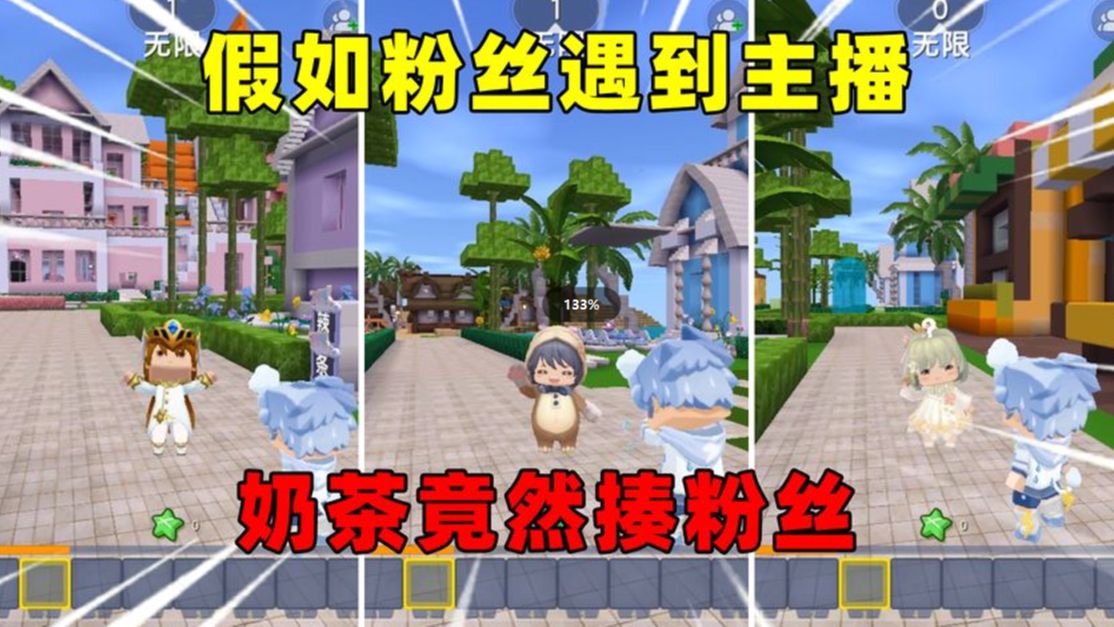 迷你世界:当粉丝遇到主播!奶茶动手揍粉丝,汉堡辣条直接跑?