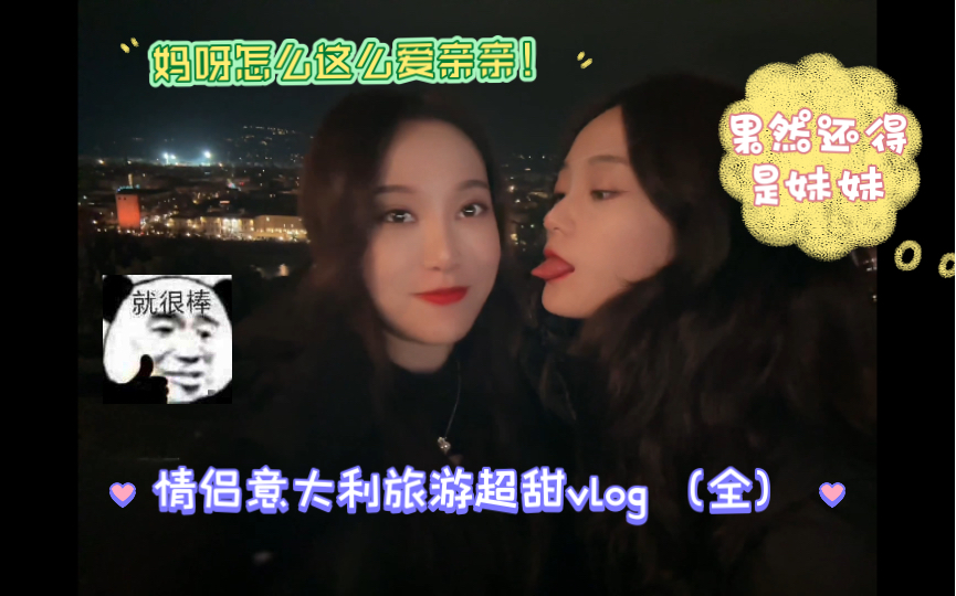 超甜ppl情侣意大利之旅vlog3———有你在身边才是生活的浪漫