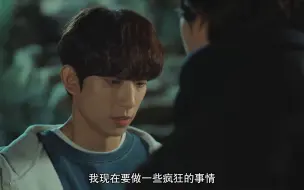 Download Video: 【非故意恋爱故事】EP6-5  “我现在要做些疯狂的事情”这个受比攻勇，优秀~\(^o^)/~