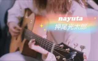 Nayuta 搜索结果 哔哩哔哩 Bilibili