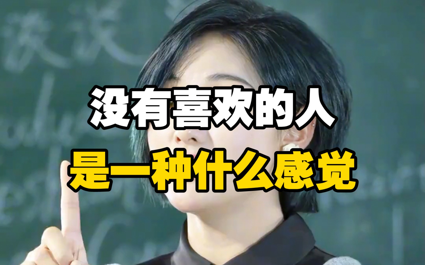 没有喜欢的人是一种什么感觉?