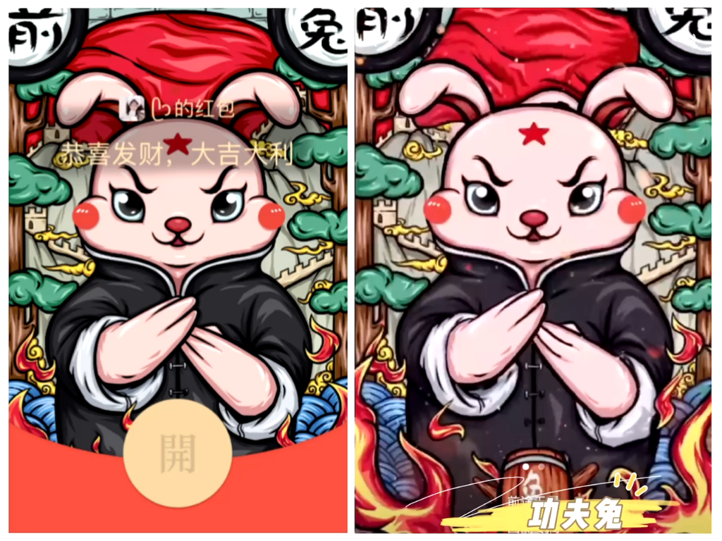 生肖兔子微信红包封面动态加音乐功夫