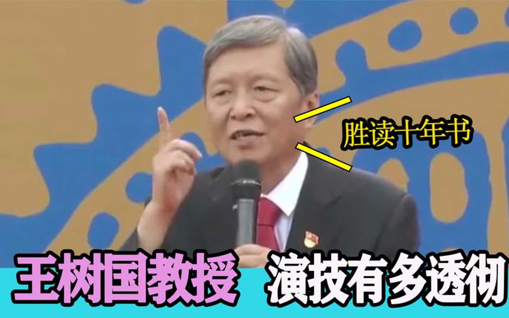 王国树演讲有多透彻?慷慨激昂的演讲,未来之希望,值得听一百遍哔哩哔哩bilibili